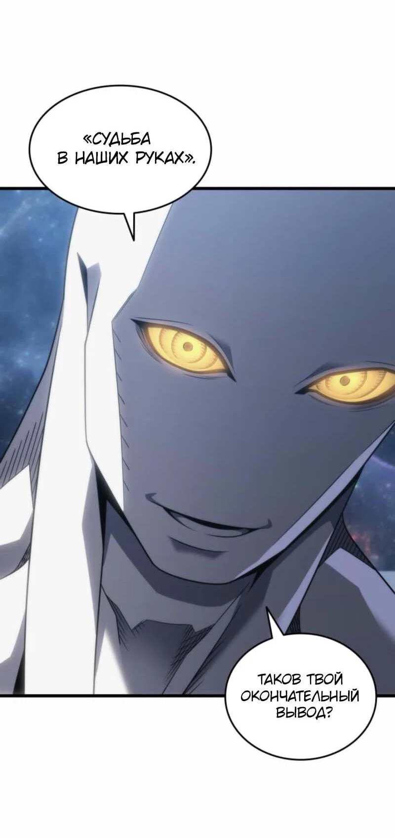 Манга Архимаг, который вернулся спустя 4 тысячи лет - Глава 200 Страница 73