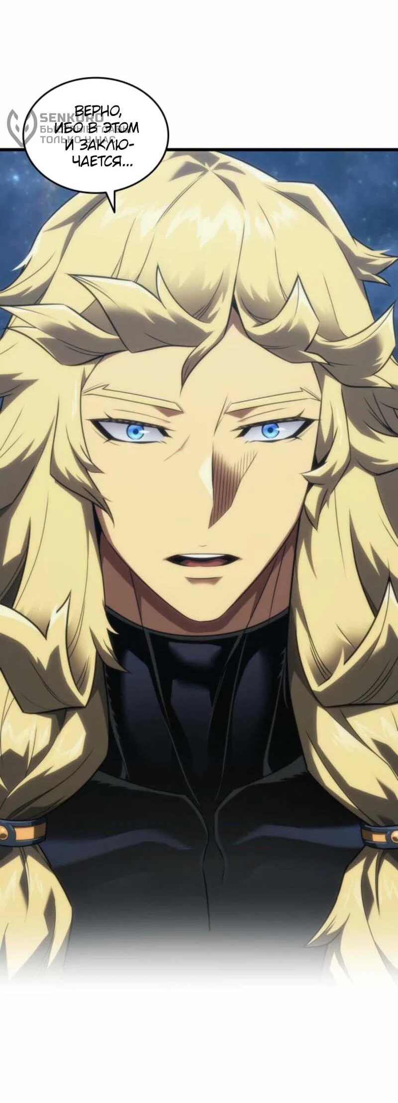 Манга Архимаг, который вернулся спустя 4 тысячи лет - Глава 200 Страница 74