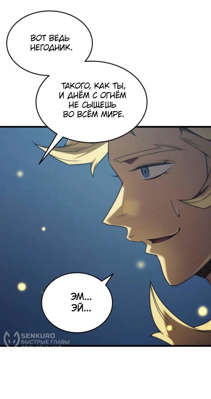 Манга Архимаг, который вернулся спустя 4 тысячи лет - Глава 200 Страница 61