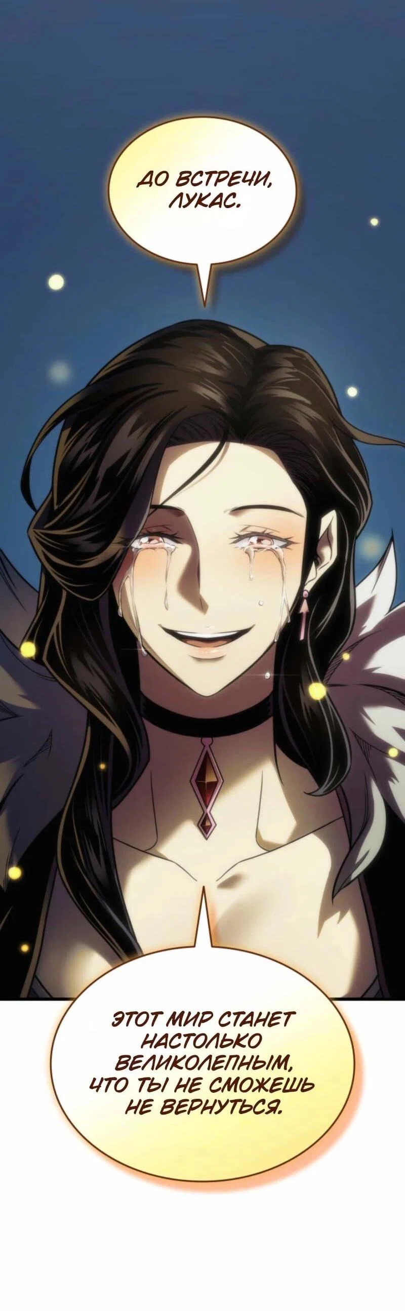 Манга Архимаг, который вернулся спустя 4 тысячи лет - Глава 200 Страница 63