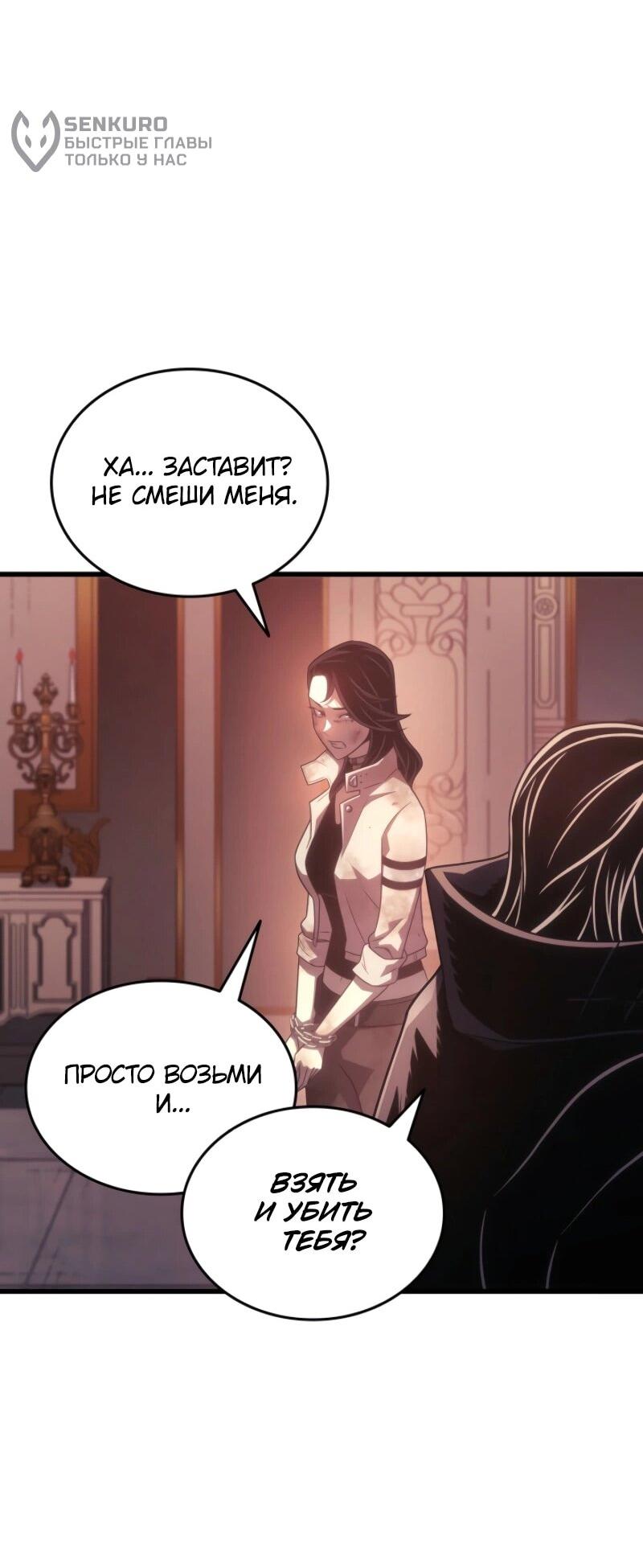 Манга Архимаг, который вернулся спустя 4 тысячи лет - Глава 201 Страница 58