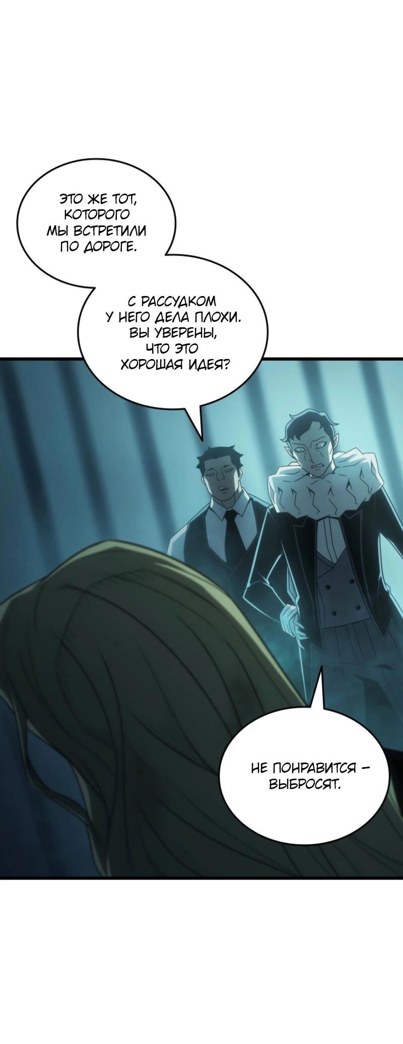 Манга Архимаг, который вернулся спустя 4 тысячи лет - Глава 201 Страница 28