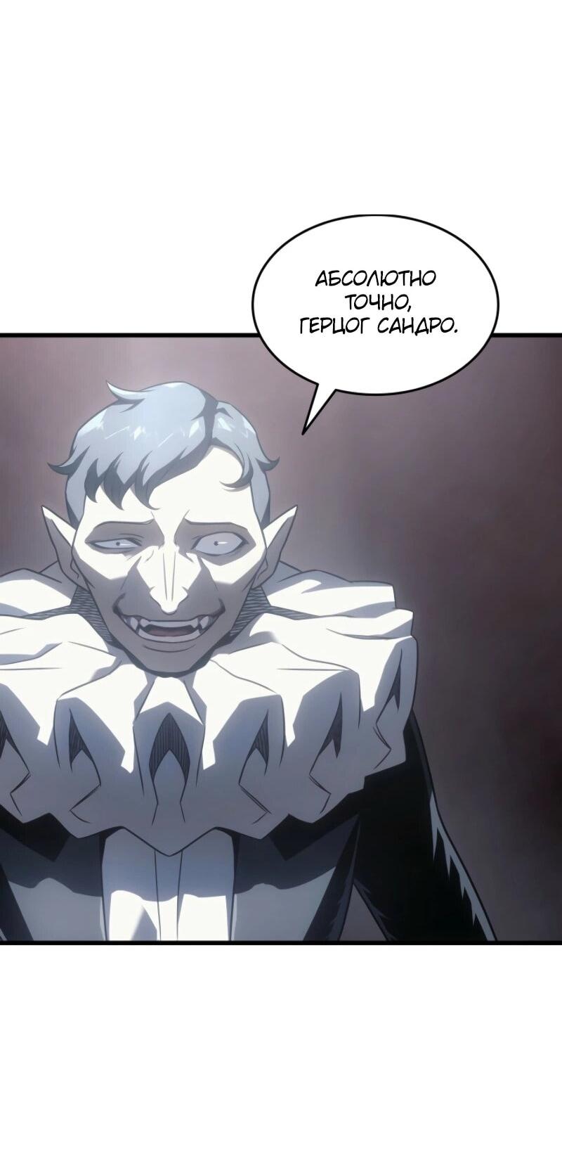 Манга Архимаг, который вернулся спустя 4 тысячи лет - Глава 201 Страница 8