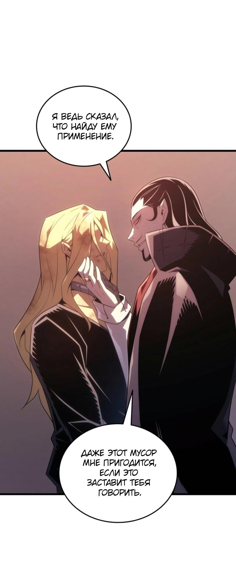 Манга Архимаг, который вернулся спустя 4 тысячи лет - Глава 201 Страница 57