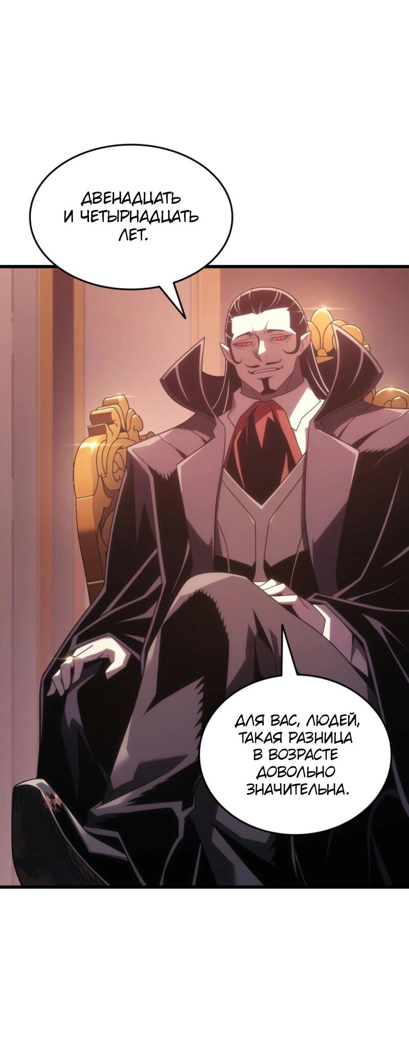 Манга Архимаг, который вернулся спустя 4 тысячи лет - Глава 201 Страница 68