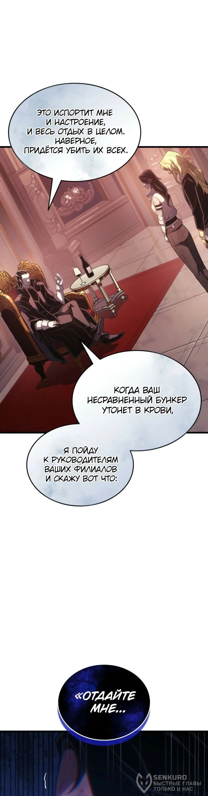 Манга Архимаг, который вернулся спустя 4 тысячи лет - Глава 201 Страница 65