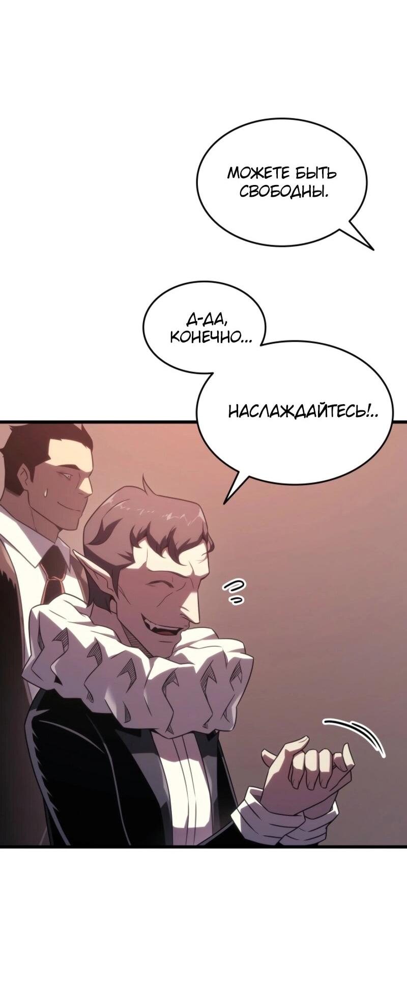 Манга Архимаг, который вернулся спустя 4 тысячи лет - Глава 201 Страница 42