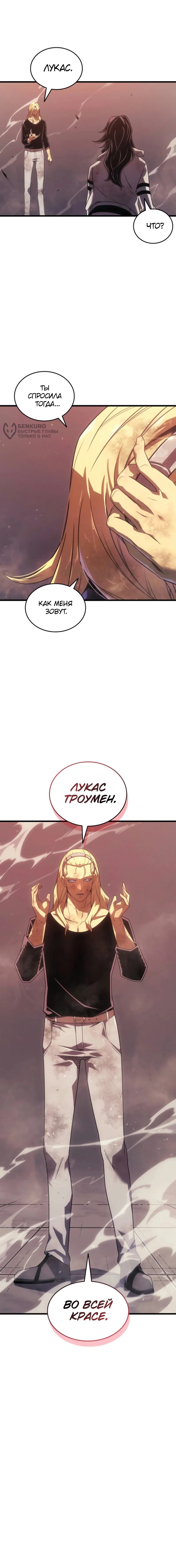 Манга Архимаг, который вернулся спустя 4 тысячи лет - Глава 201 Страница 105