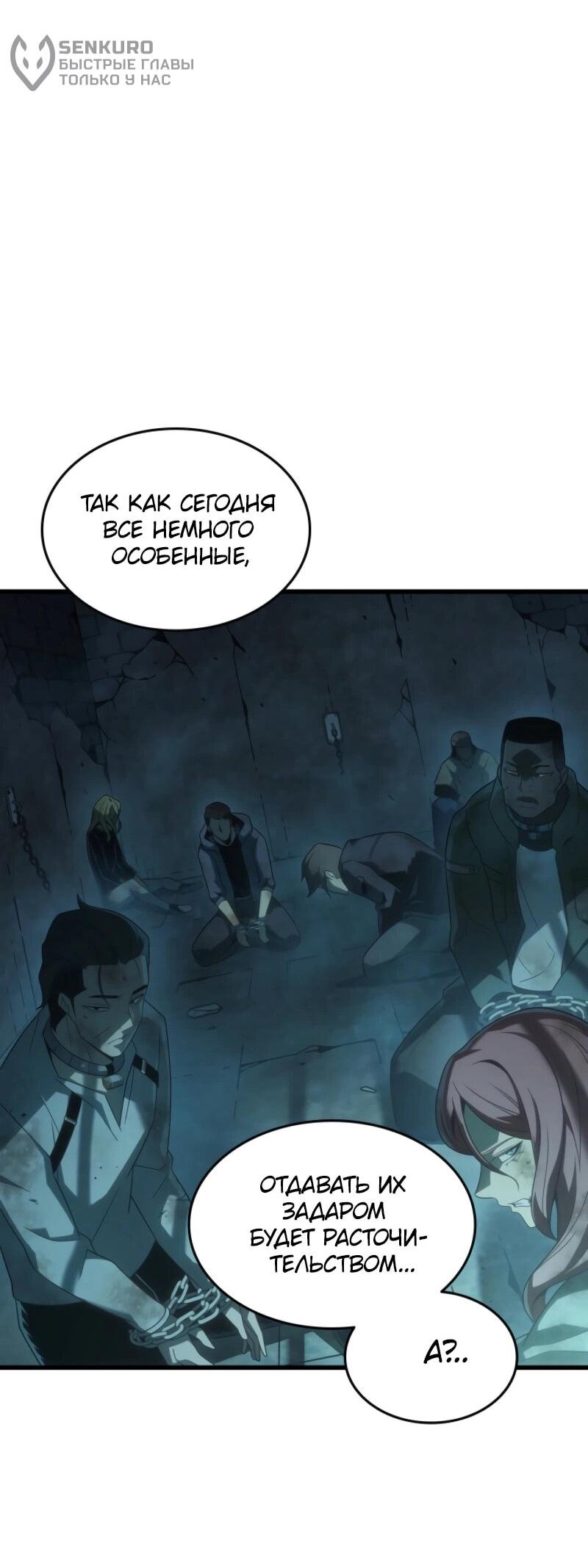 Манга Архимаг, который вернулся спустя 4 тысячи лет - Глава 201 Страница 26