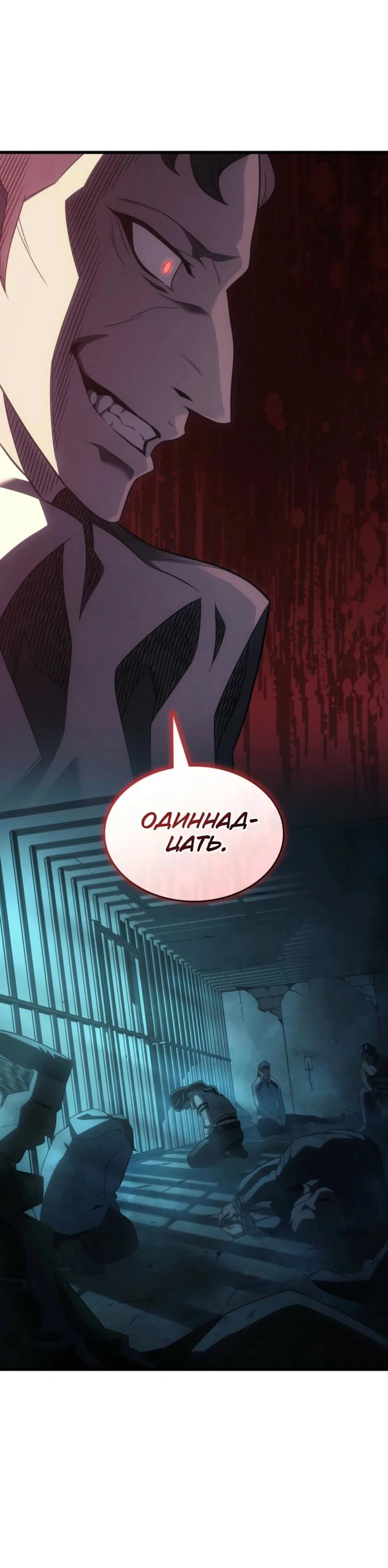 Манга Архимаг, который вернулся спустя 4 тысячи лет - Глава 201 Страница 10