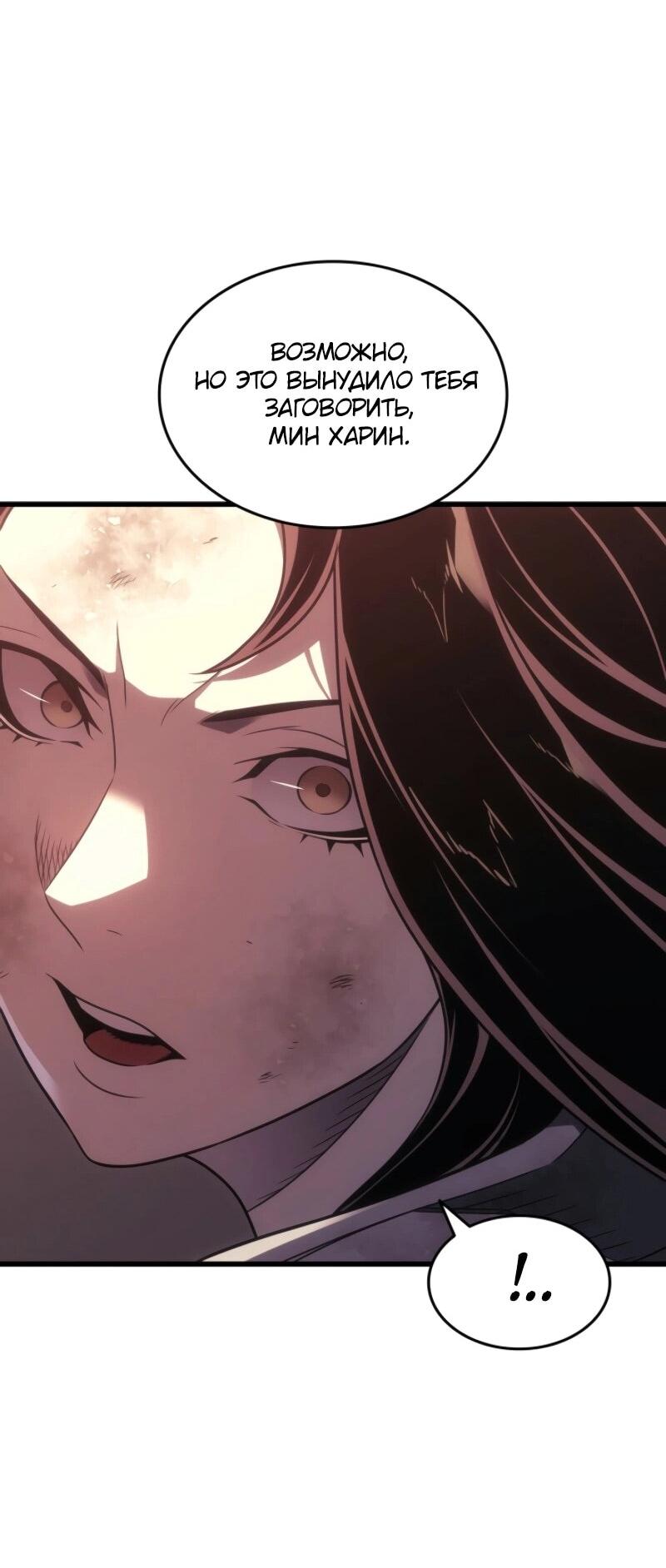 Манга Архимаг, который вернулся спустя 4 тысячи лет - Глава 201 Страница 54