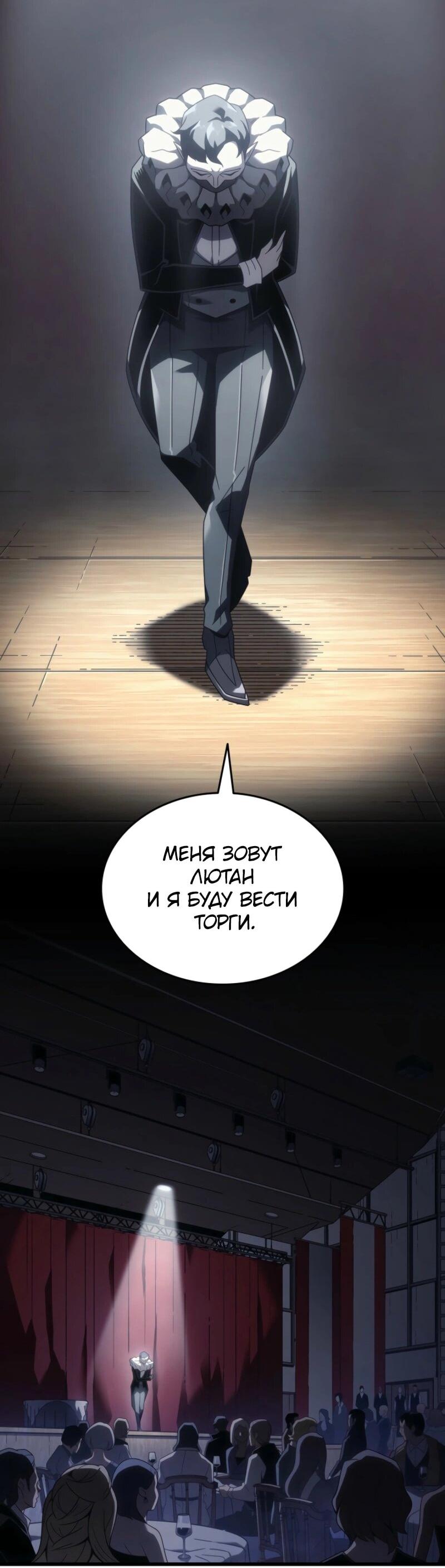 Манга Архимаг, который вернулся спустя 4 тысячи лет - Глава 201 Страница 3