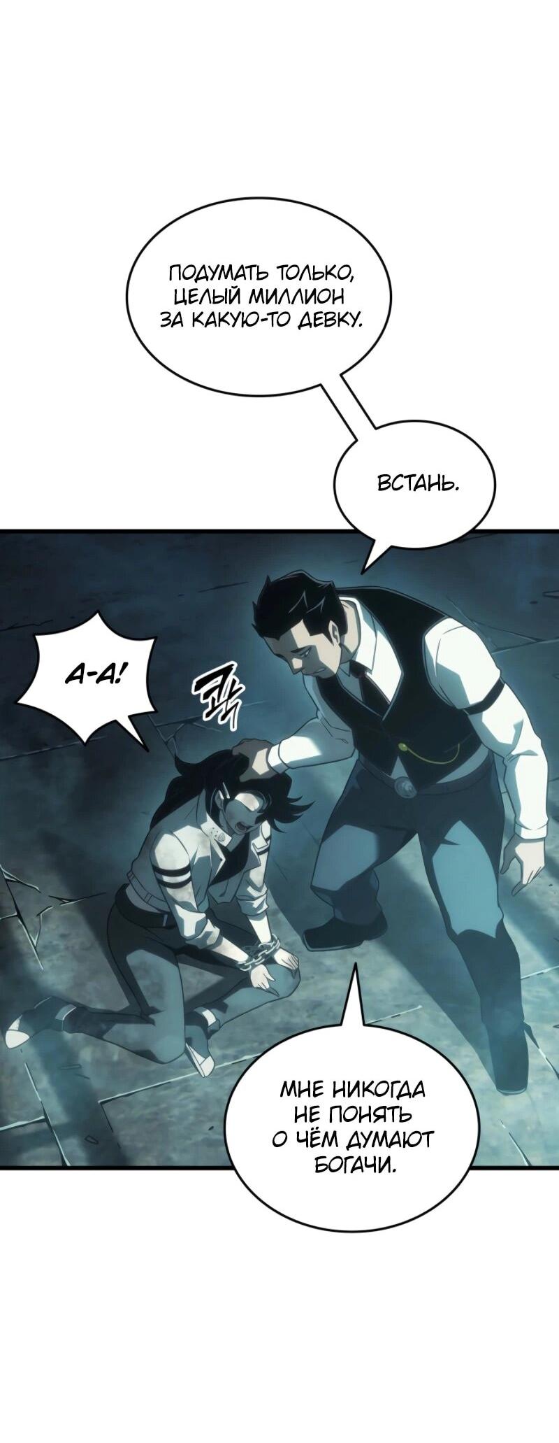 Манга Архимаг, который вернулся спустя 4 тысячи лет - Глава 201 Страница 24