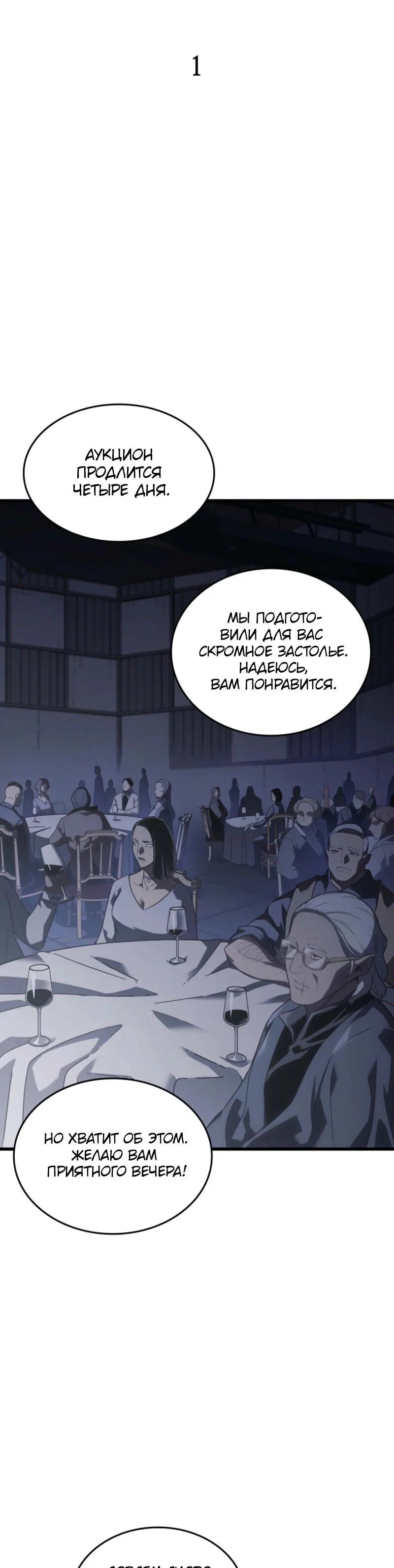 Манга Архимаг, который вернулся спустя 4 тысячи лет - Глава 201 Страница 5