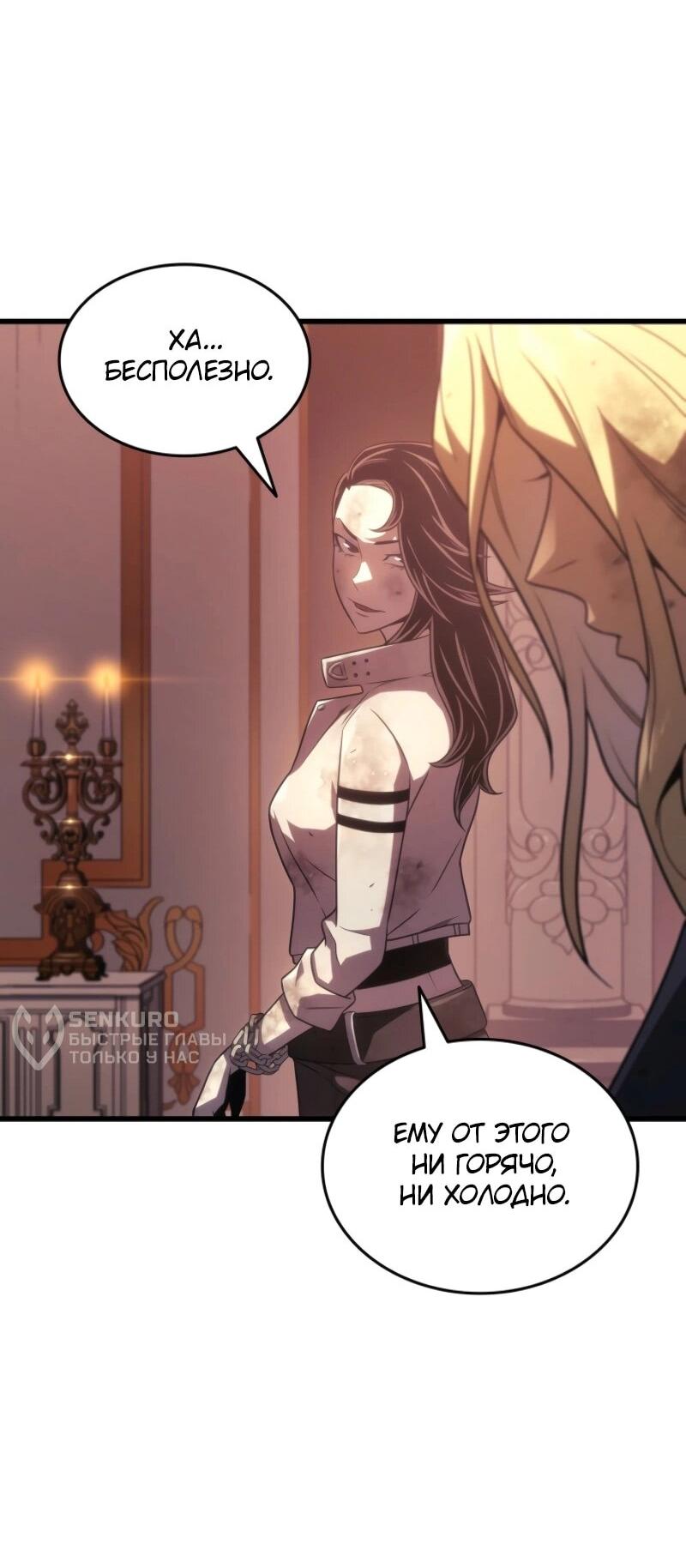 Манга Архимаг, который вернулся спустя 4 тысячи лет - Глава 201 Страница 53