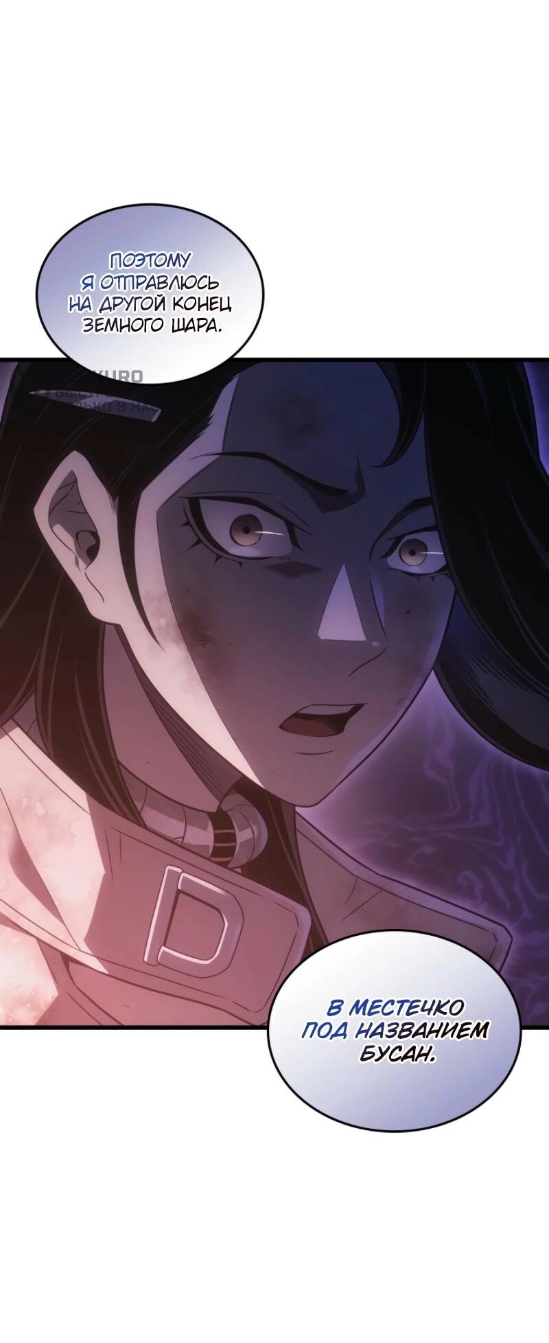 Манга Архимаг, который вернулся спустя 4 тысячи лет - Глава 201 Страница 62