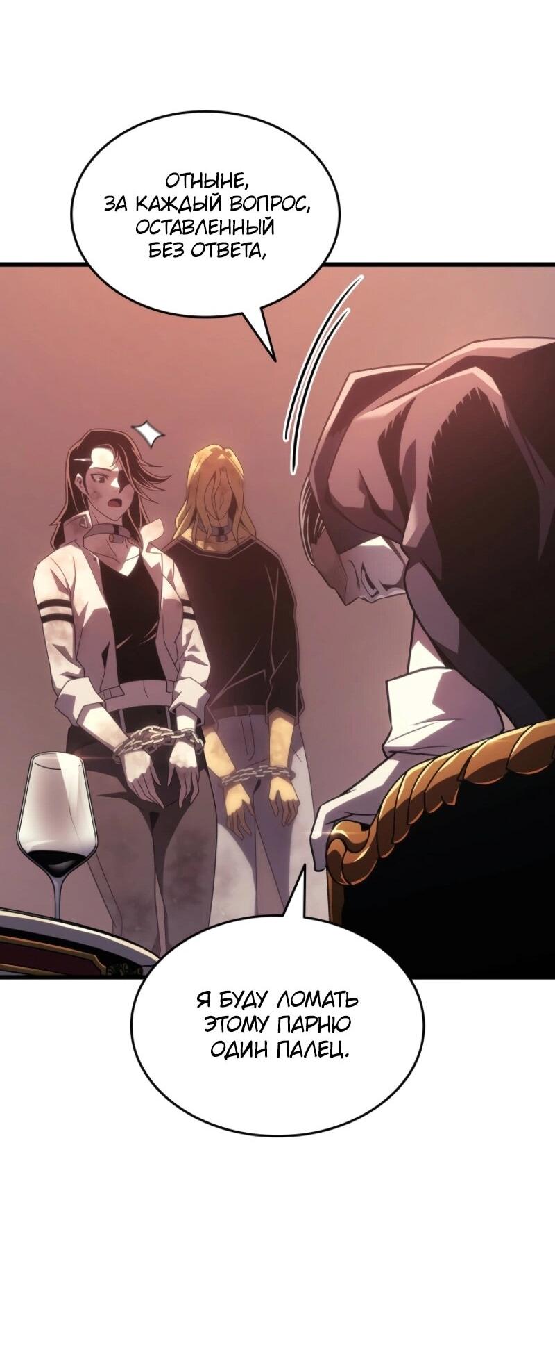 Манга Архимаг, который вернулся спустя 4 тысячи лет - Глава 201 Страница 51