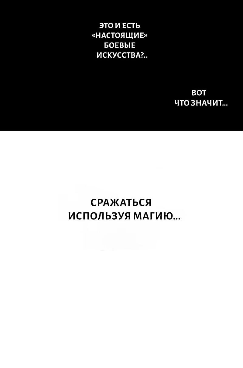 Манга Архимаг, который вернулся спустя 4 тысячи лет - Глава 207 Страница 69