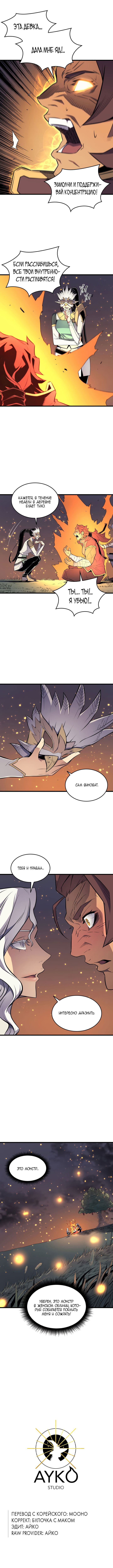 Манга Архимаг, который вернулся спустя 4 тысячи лет - Глава 86 Страница 9