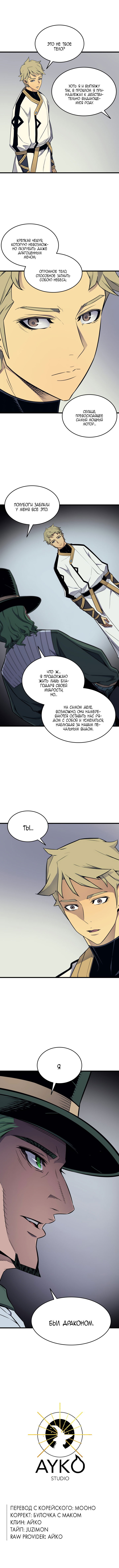 Манга Архимаг, который вернулся спустя 4 тысячи лет - Глава 94 Страница 7