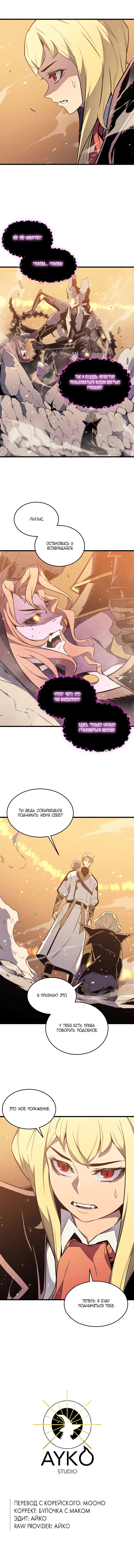 Манга Архимаг, который вернулся спустя 4 тысячи лет - Глава 107 Страница 7