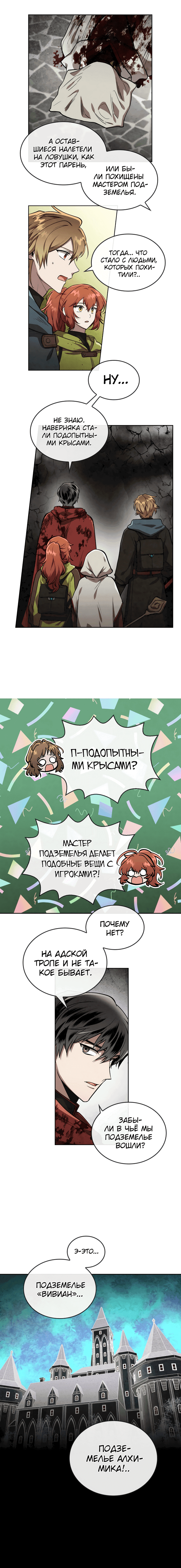 Манга Запомнить - Глава 27 Страница 6