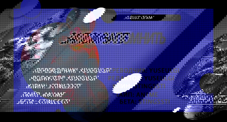 Манга Запомнить - Глава 5 Страница 6