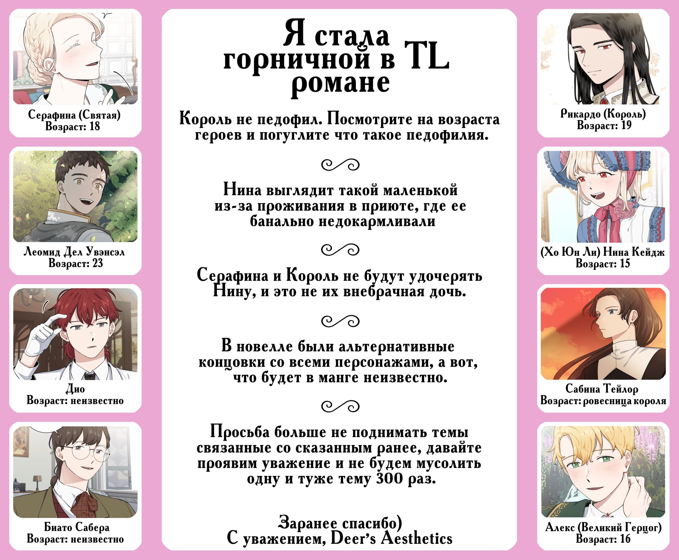 Манга Я стала горничной в TL-романе - Глава 32 Страница 1
