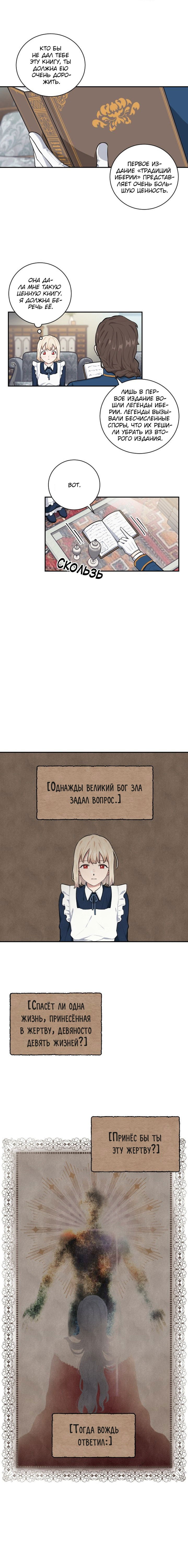 Манга Я стала горничной в TL-романе - Глава 19 Страница 2