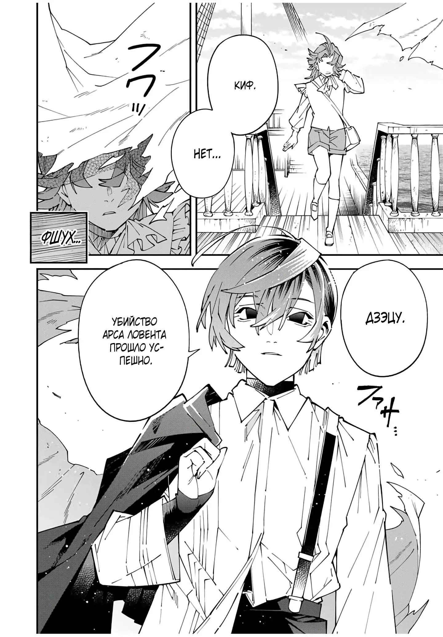 Манга Перерождение в Аристократа со способностью анализа - Глава 166 Страница 3