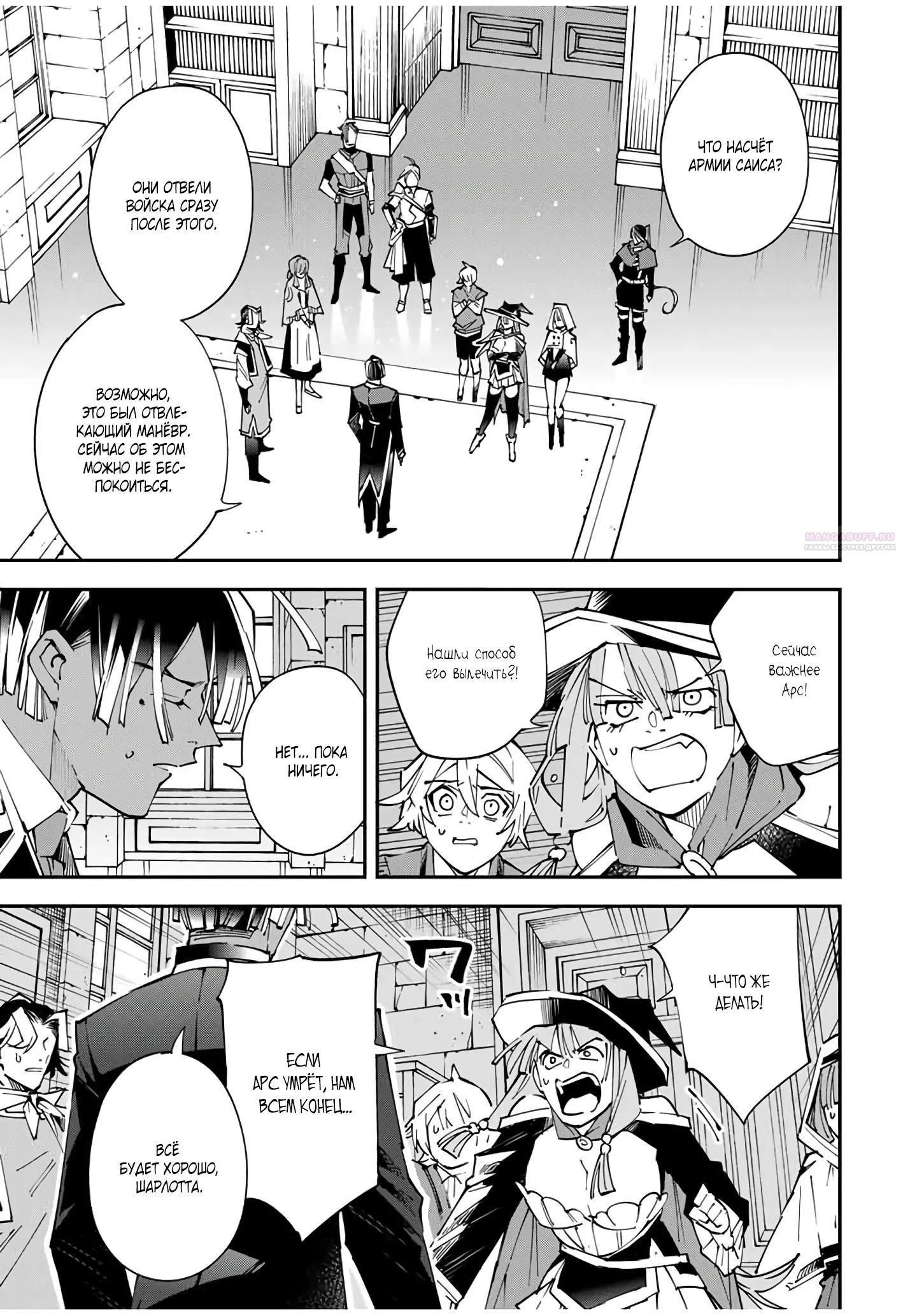 Манга Перерождение в Аристократа со способностью анализа - Глава 166 Страница 18