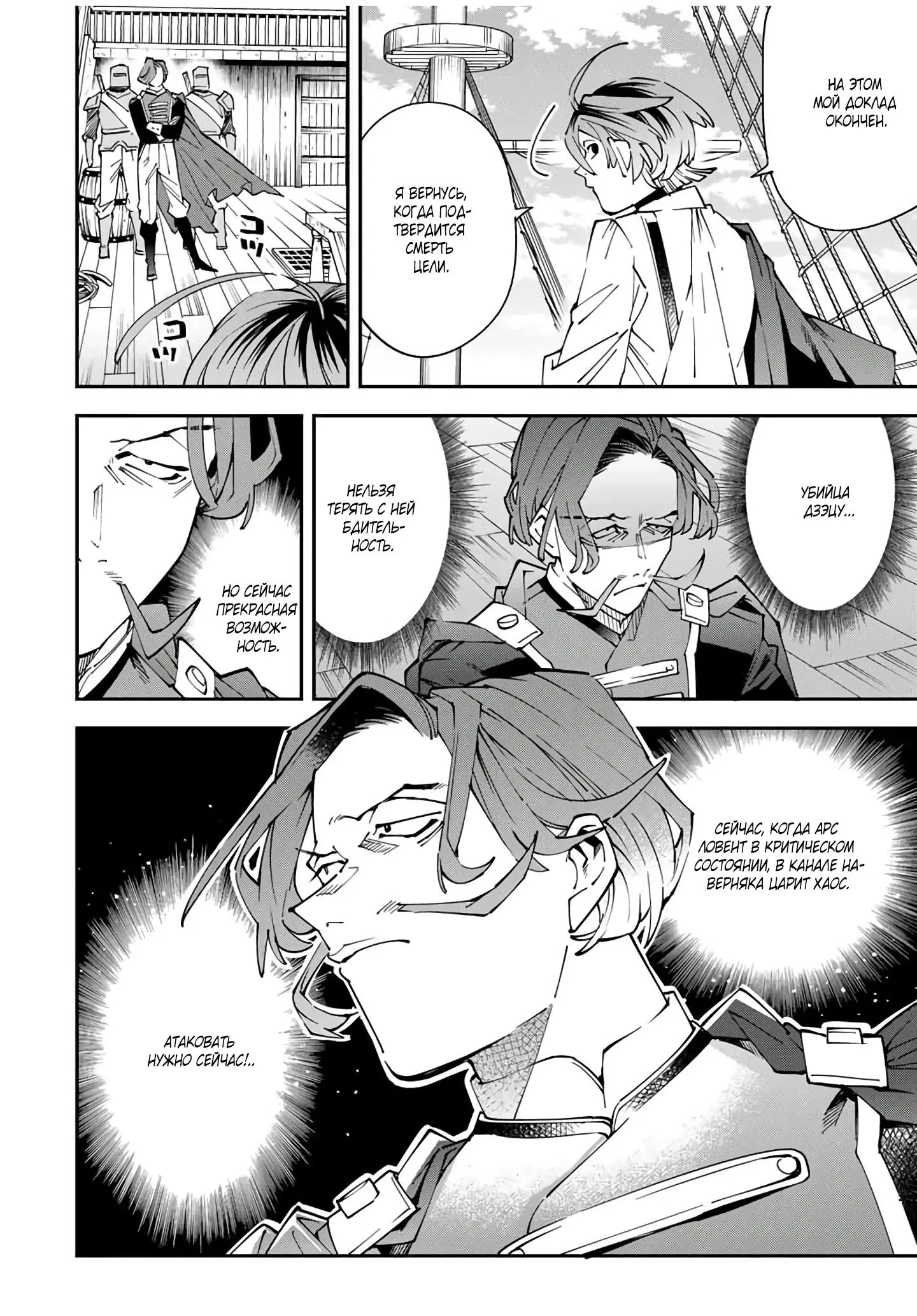 Манга Перерождение в Аристократа со способностью анализа - Глава 166 Страница 9