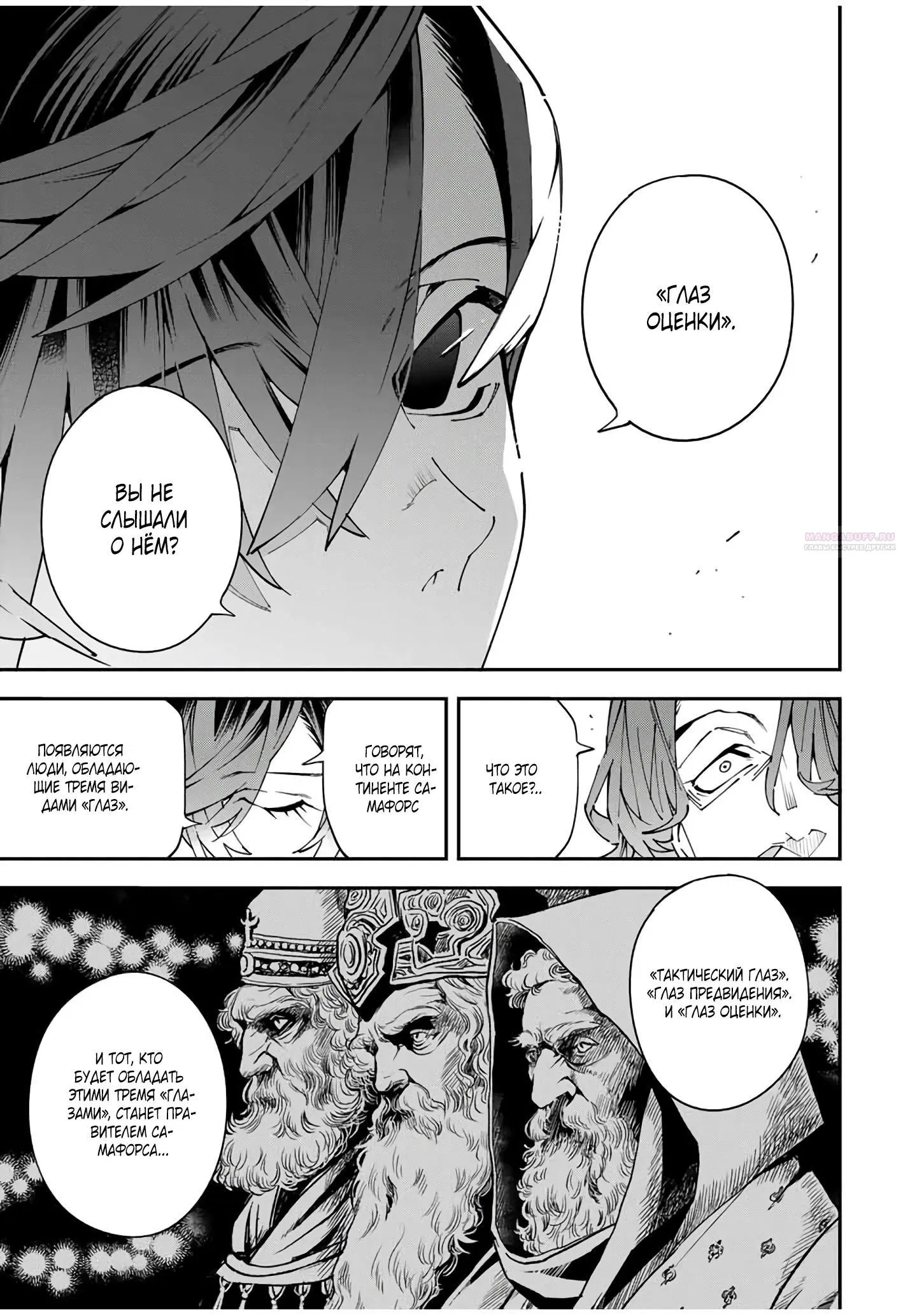 Манга Перерождение в Аристократа со способностью анализа - Глава 166 Страница 6