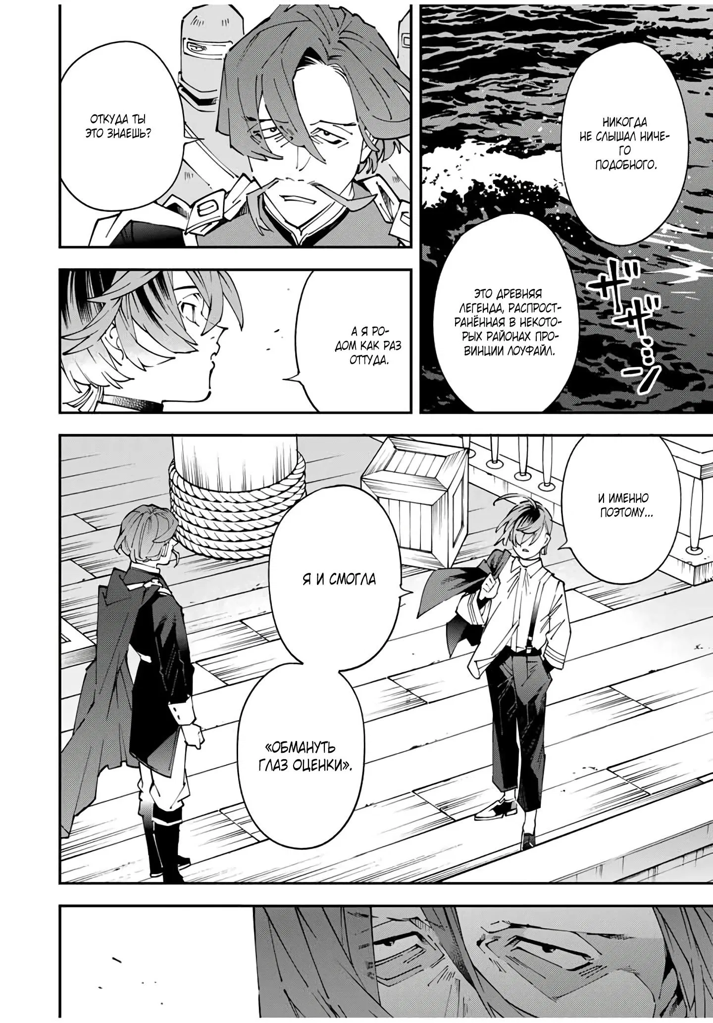 Манга Перерождение в Аристократа со способностью анализа - Глава 166 Страница 7