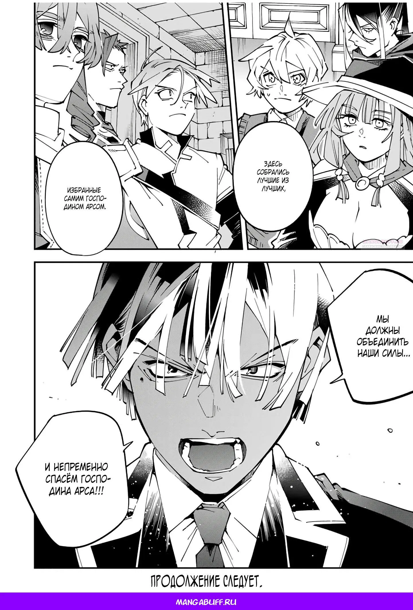 Манга Перерождение в Аристократа со способностью анализа - Глава 166 Страница 19