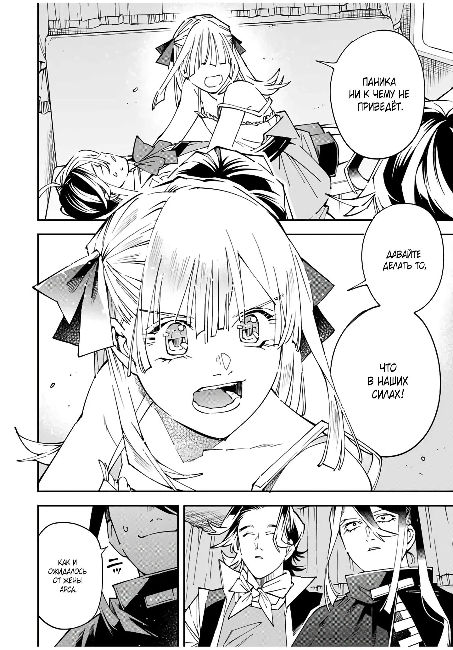 Манга Перерождение в Аристократа со способностью анализа - Глава 166 Страница 15