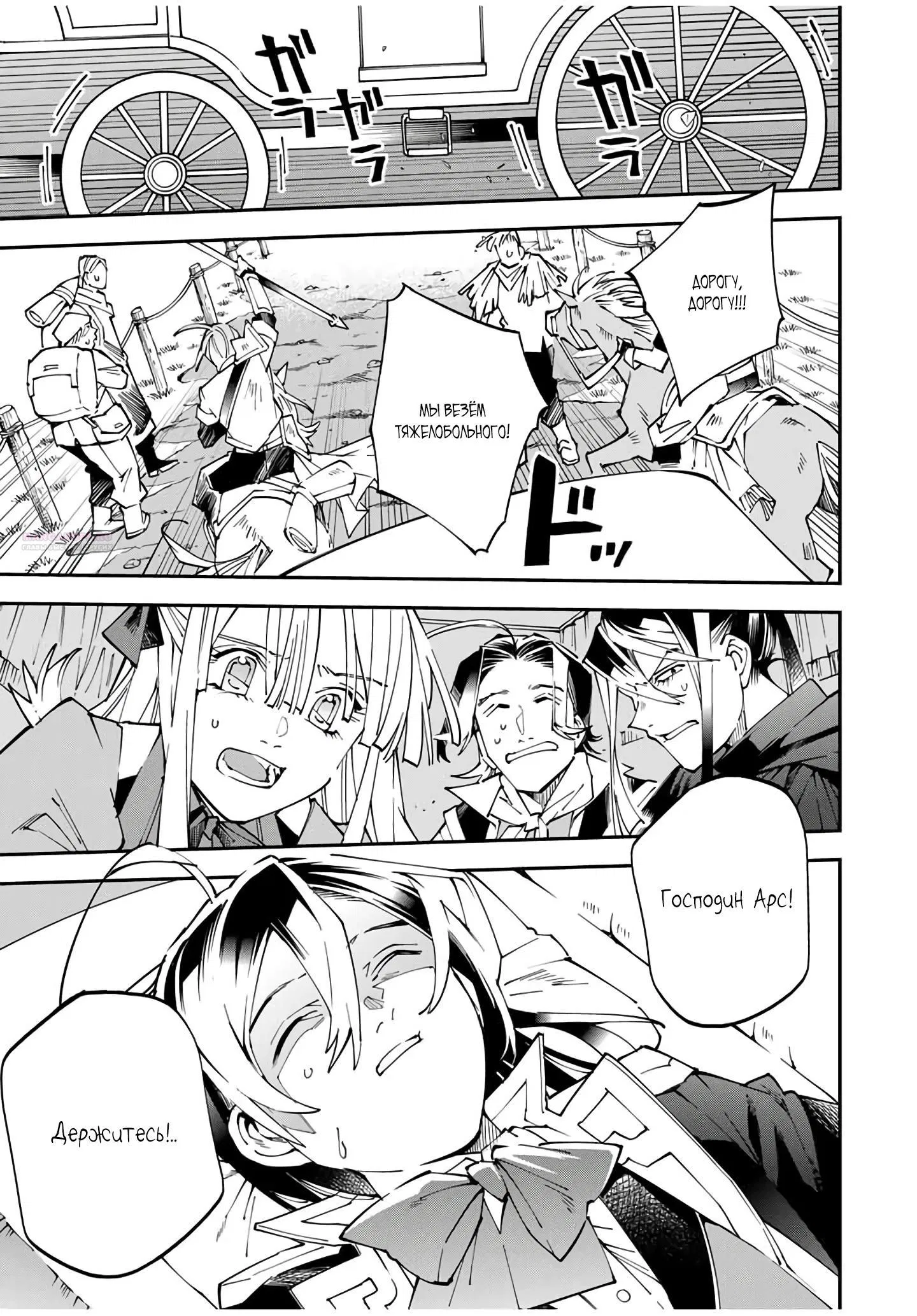 Манга Перерождение в Аристократа со способностью анализа - Глава 166 Страница 10