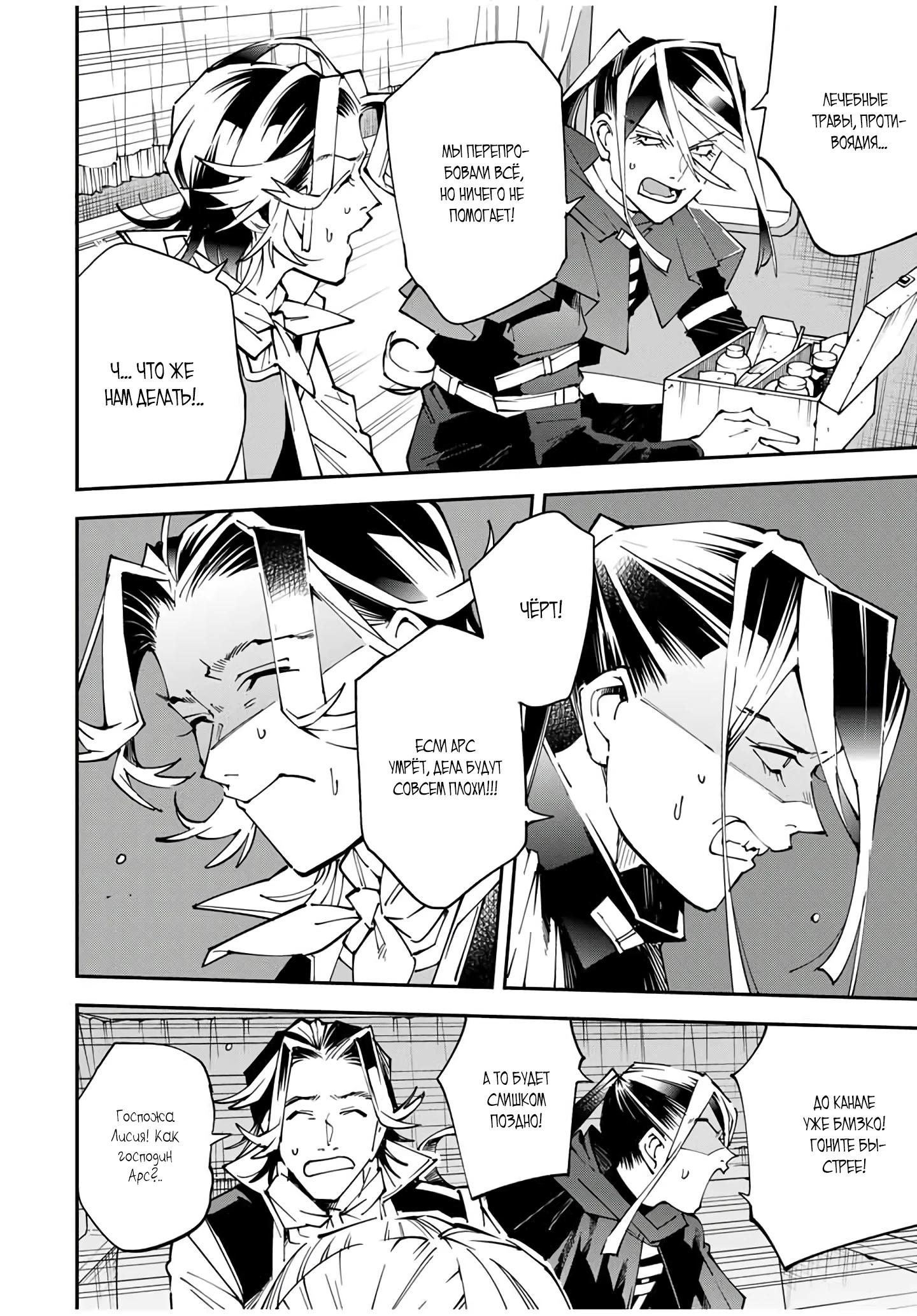 Манга Перерождение в Аристократа со способностью анализа - Глава 166 Страница 11