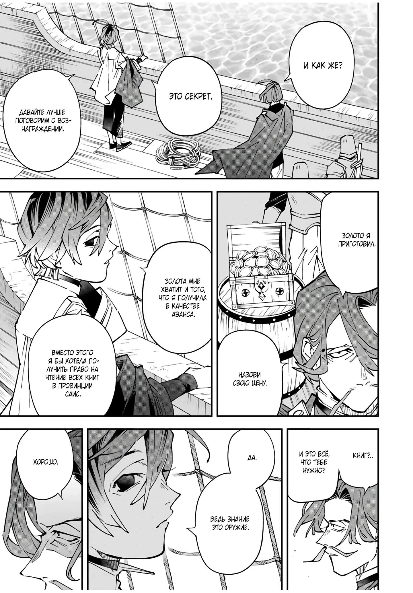 Манга Перерождение в Аристократа со способностью анализа - Глава 166 Страница 8