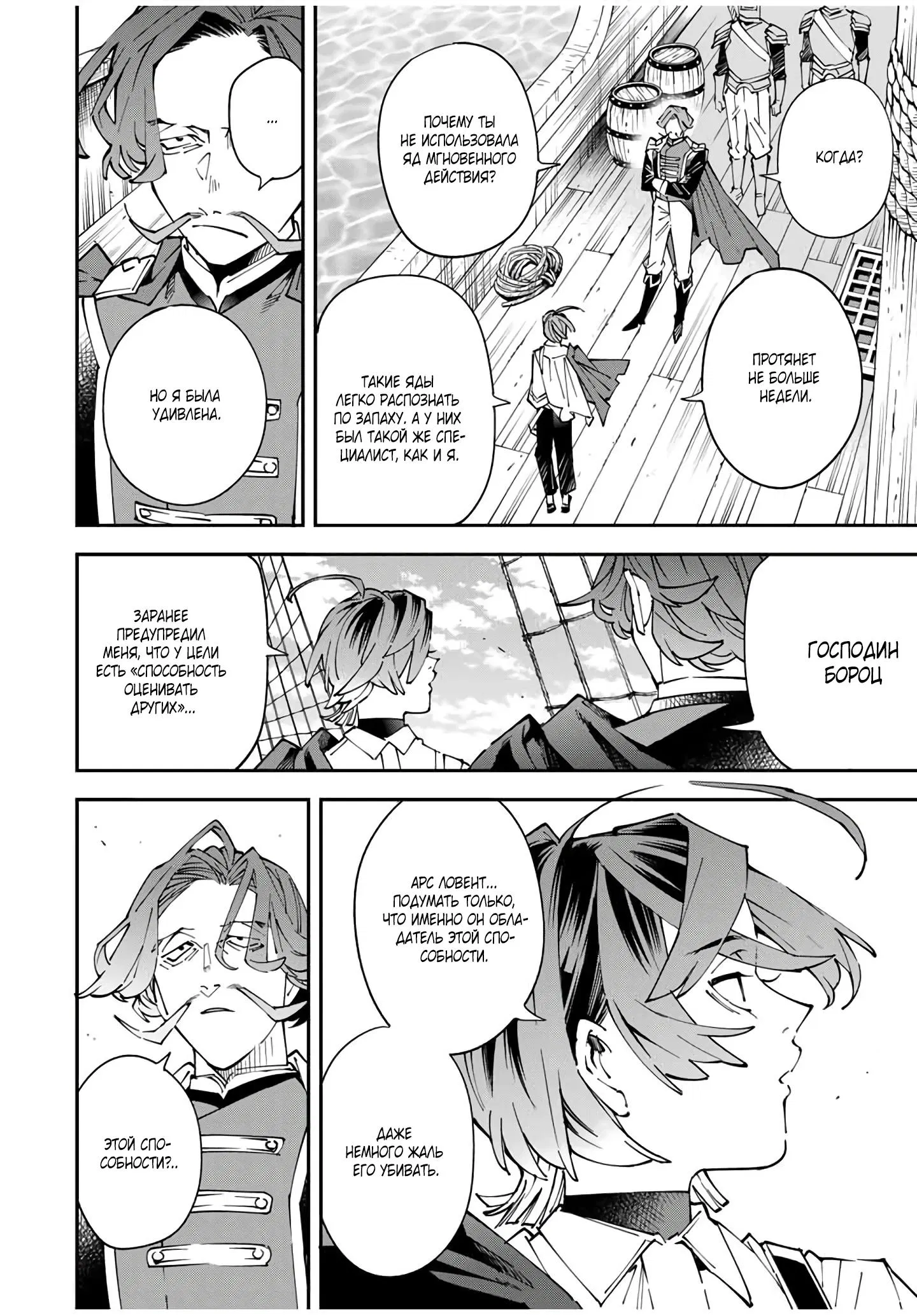 Манга Перерождение в Аристократа со способностью анализа - Глава 166 Страница 5