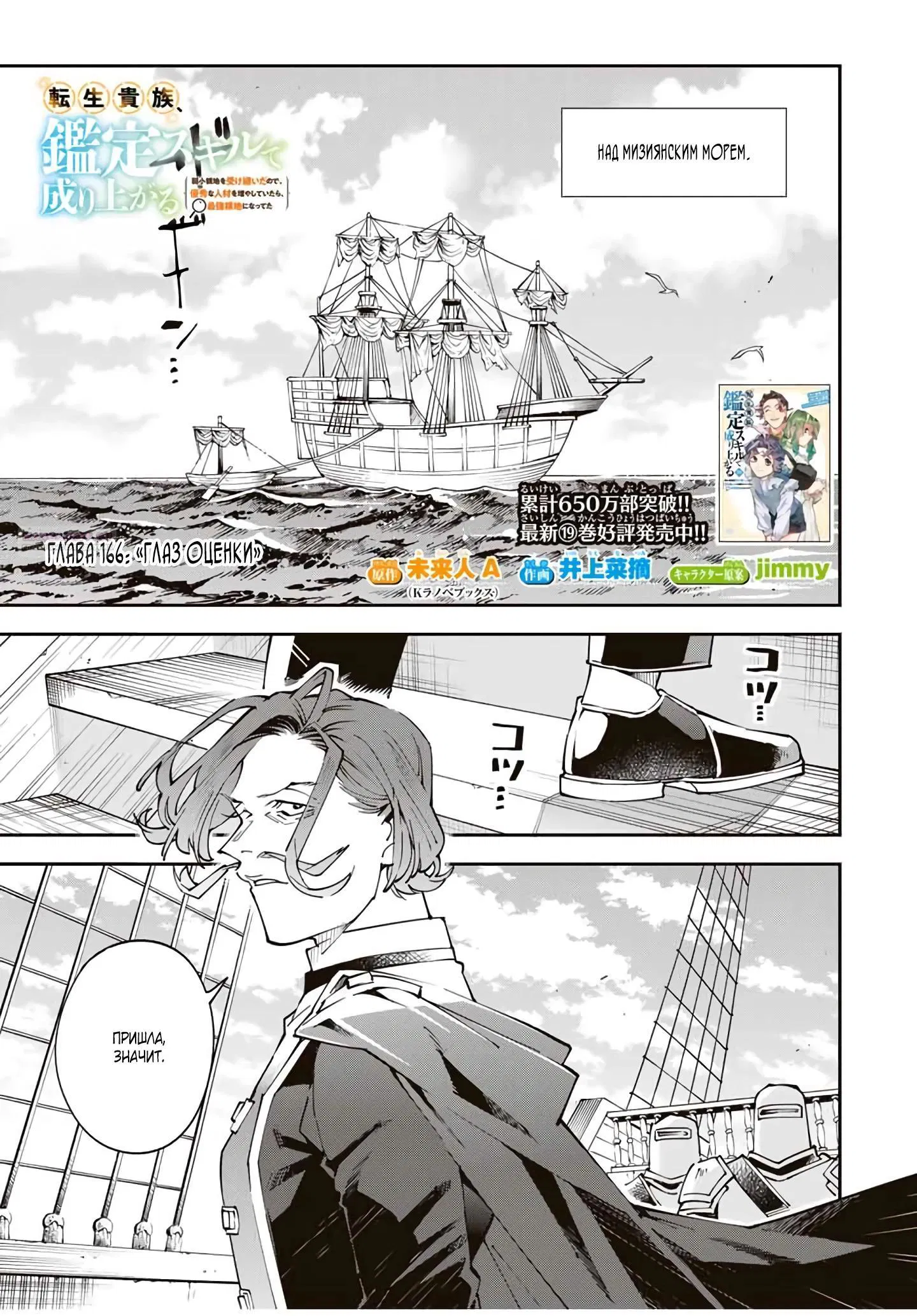 Манга Перерождение в Аристократа со способностью анализа - Глава 166 Страница 2