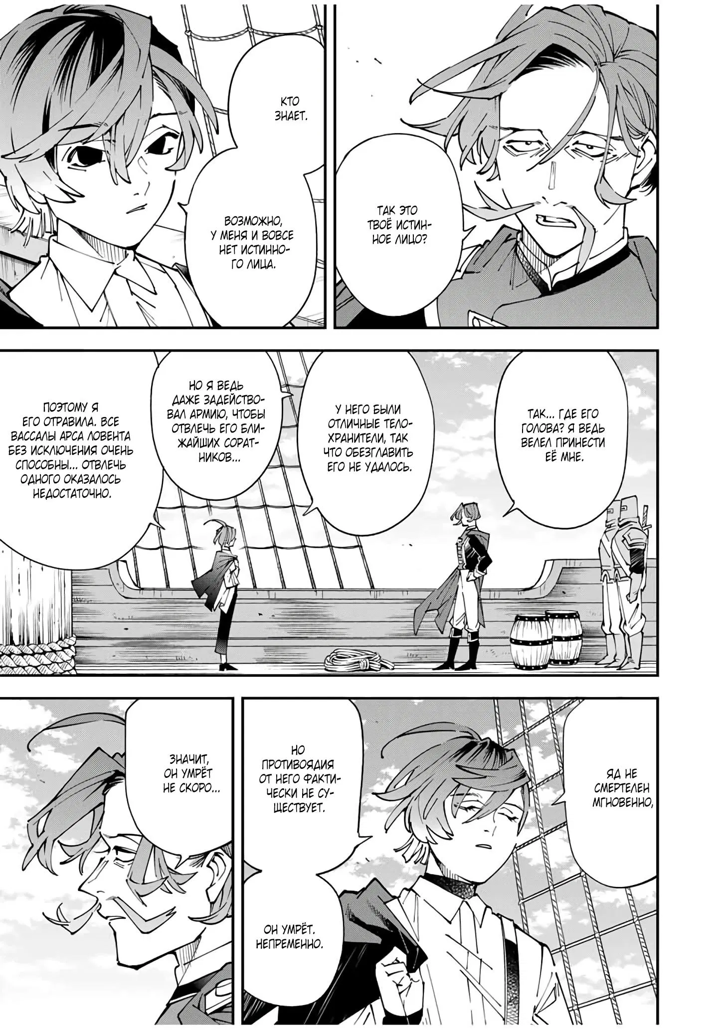 Манга Перерождение в Аристократа со способностью анализа - Глава 166 Страница 4