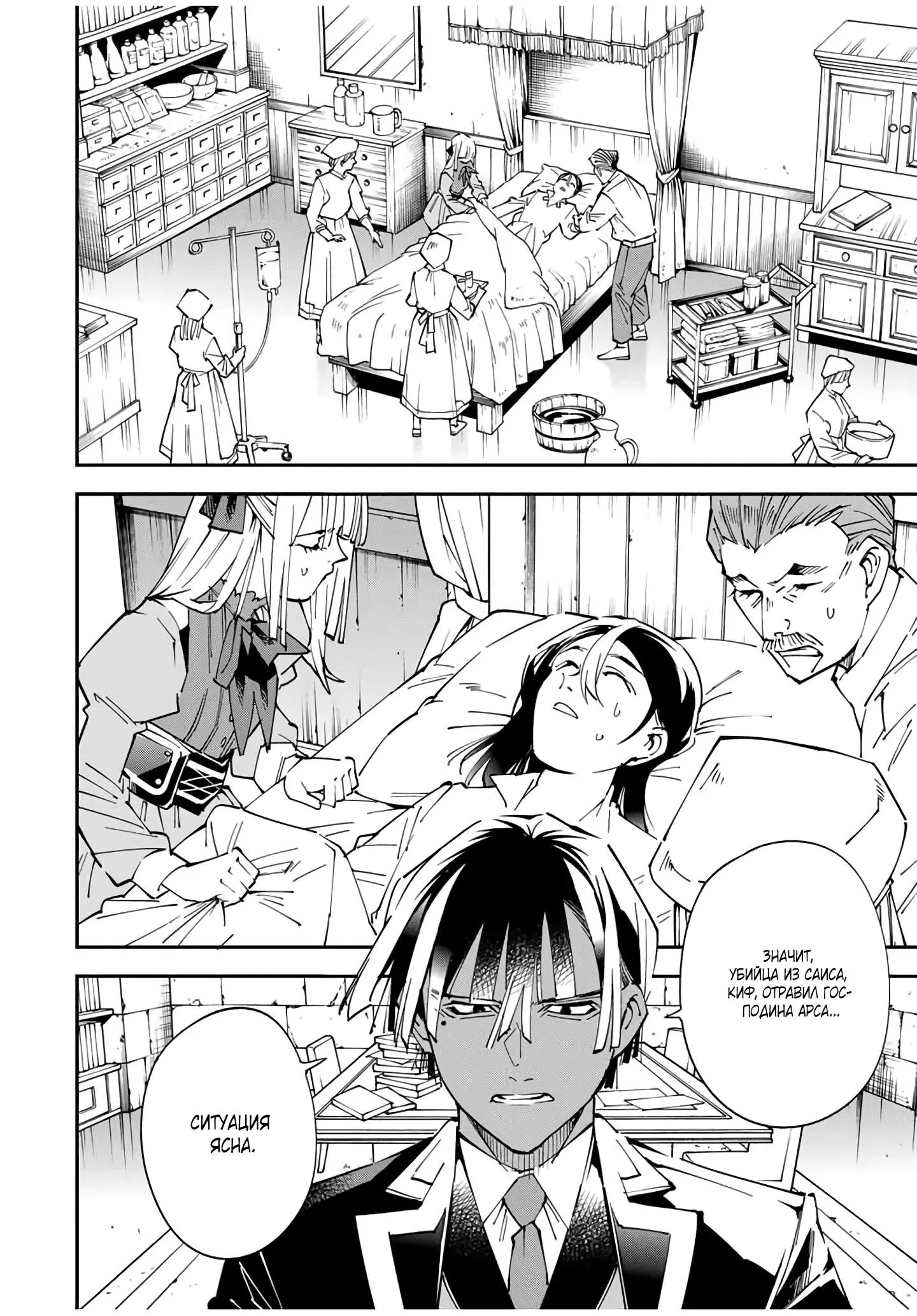 Манга Перерождение в Аристократа со способностью анализа - Глава 166 Страница 17