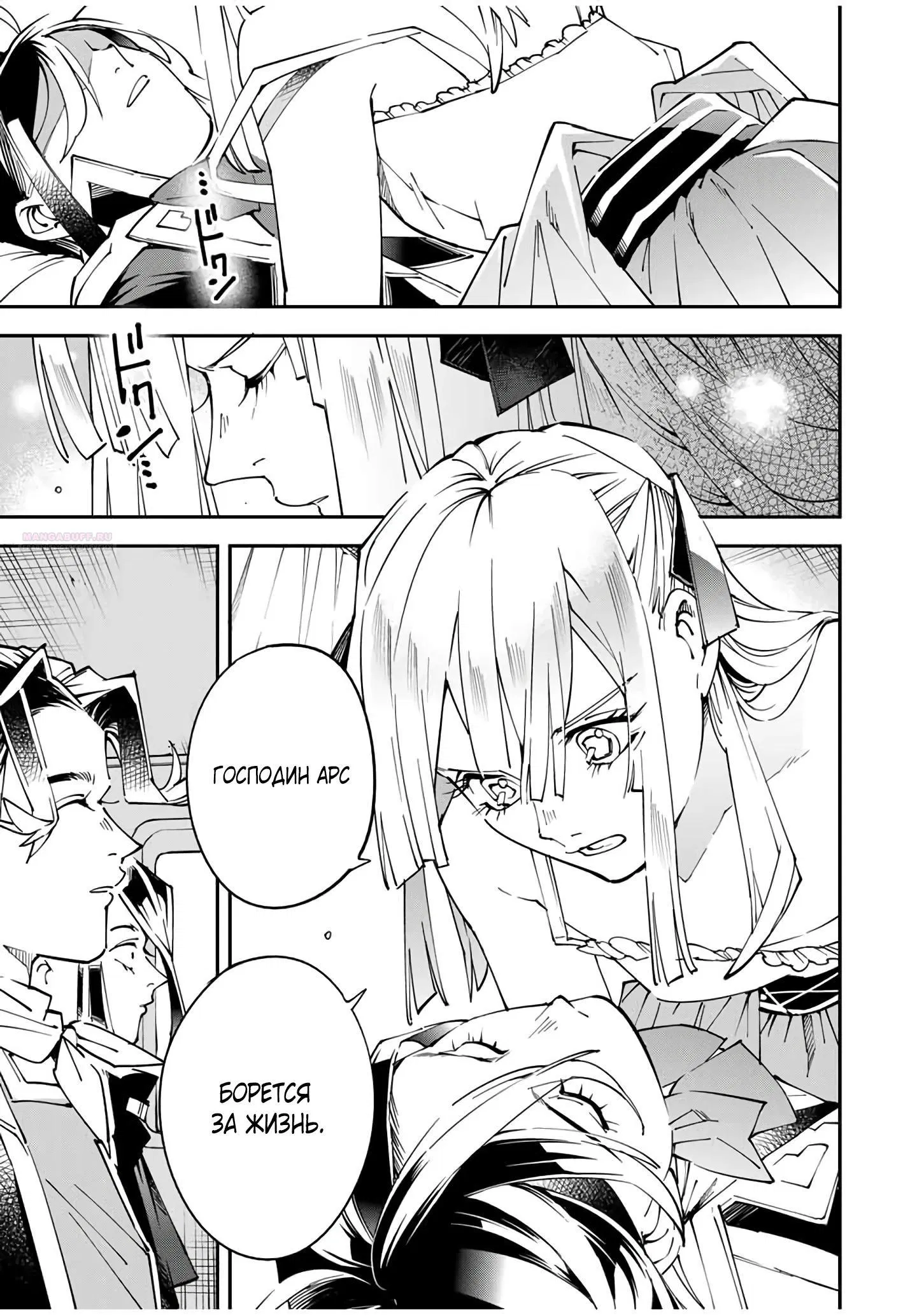 Манга Перерождение в Аристократа со способностью анализа - Глава 166 Страница 14