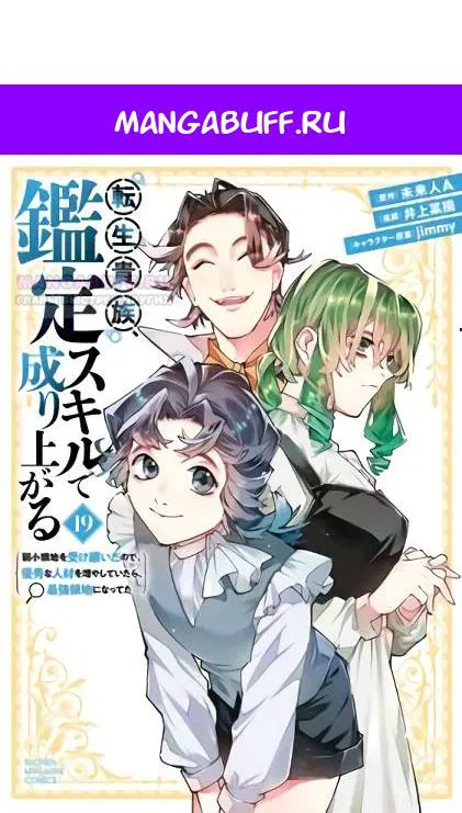 Манга Перерождение в Аристократа со способностью анализа - Глава 166 Страница 1