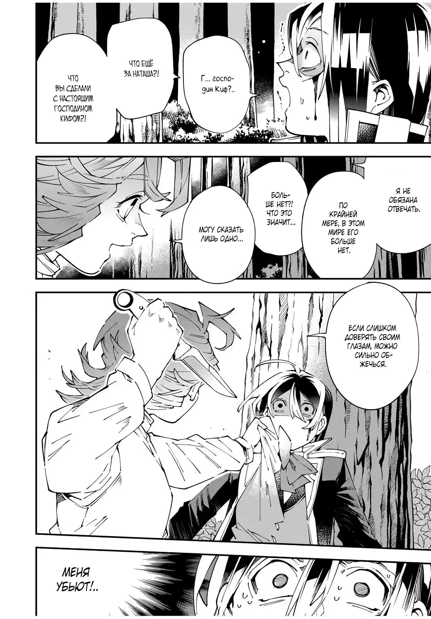 Манга Перерождение в Аристократа со способностью анализа - Глава 165 Страница 12