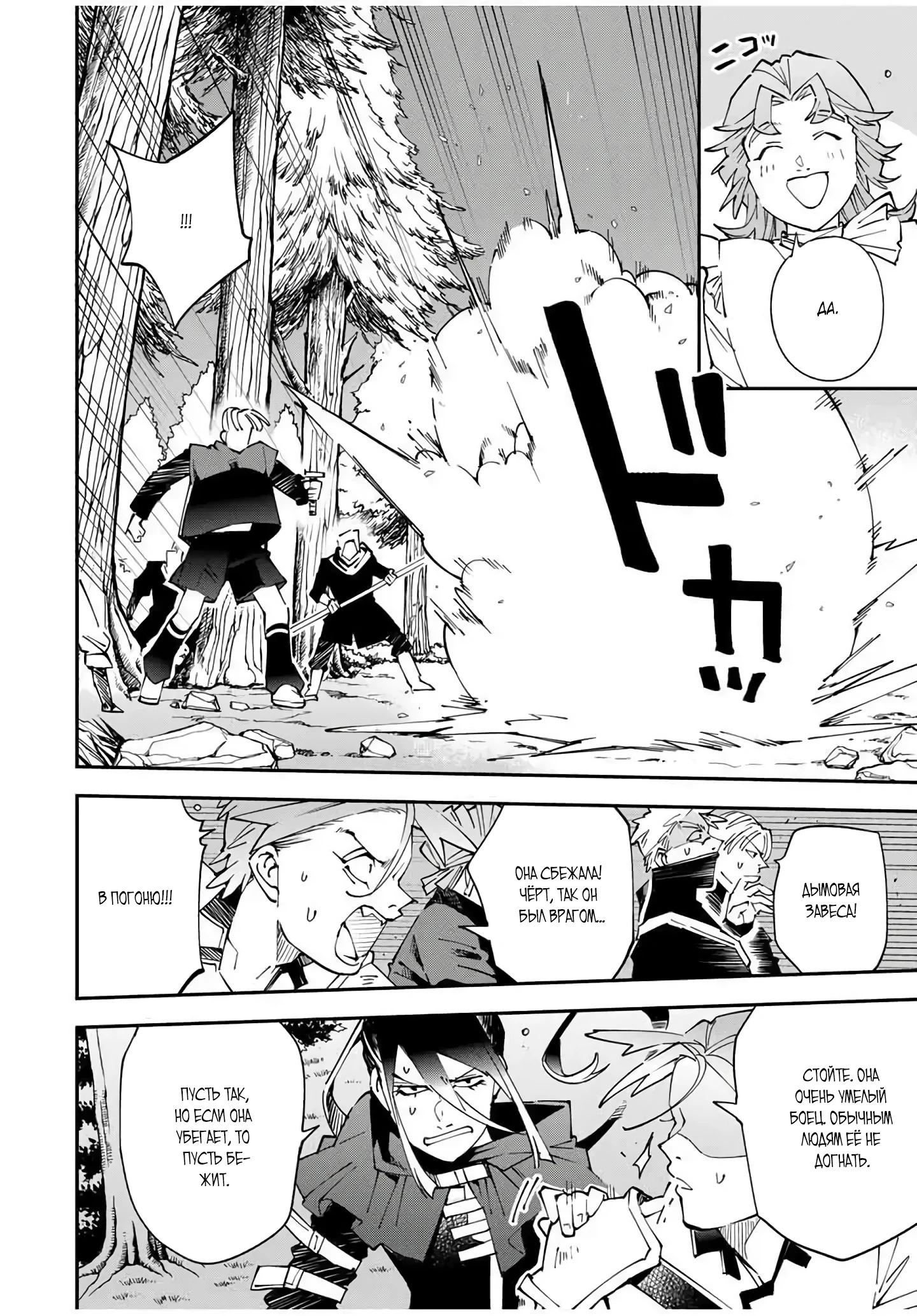 Манга Перерождение в Аристократа со способностью анализа - Глава 165 Страница 16