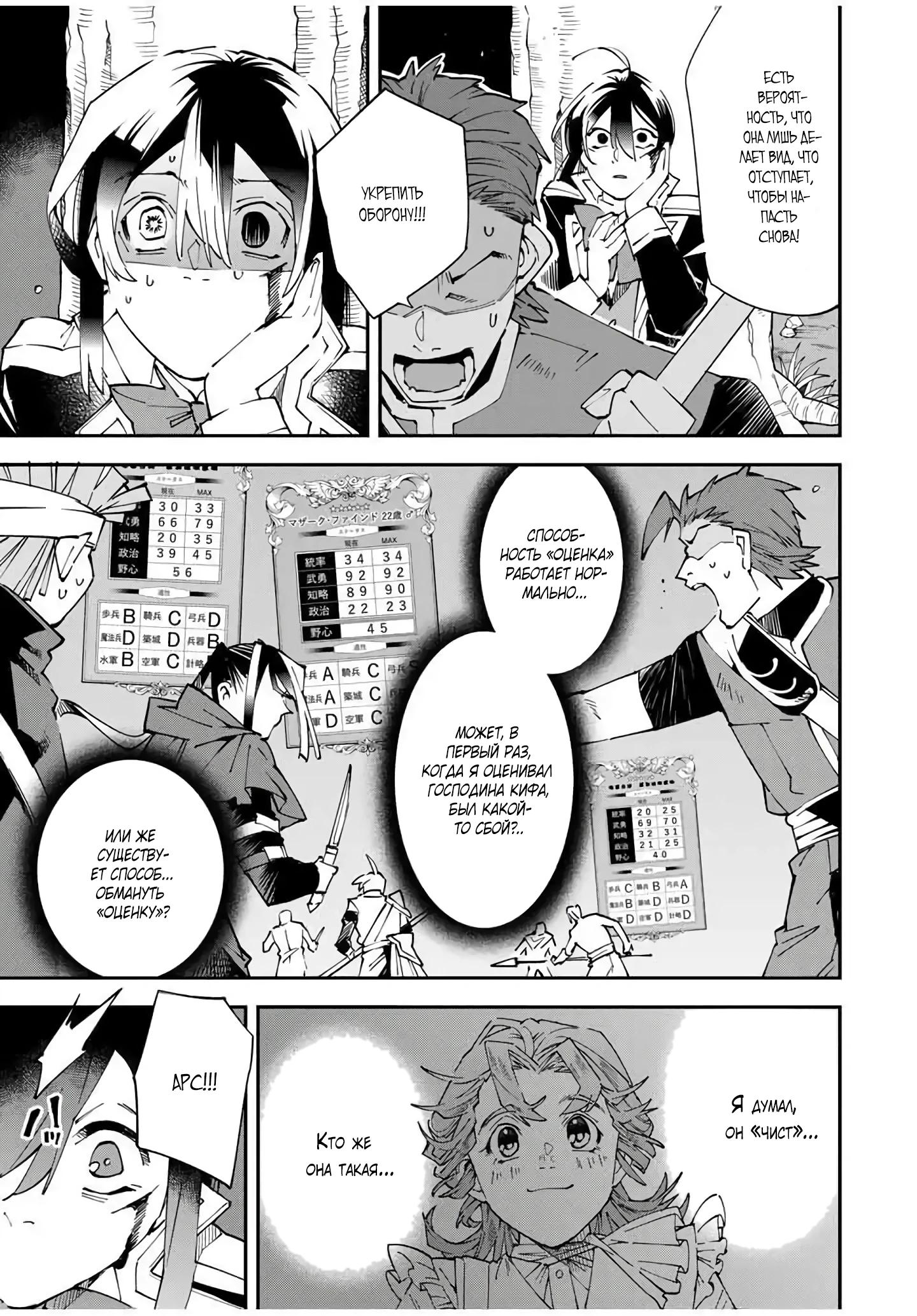 Манга Перерождение в Аристократа со способностью анализа - Глава 165 Страница 17