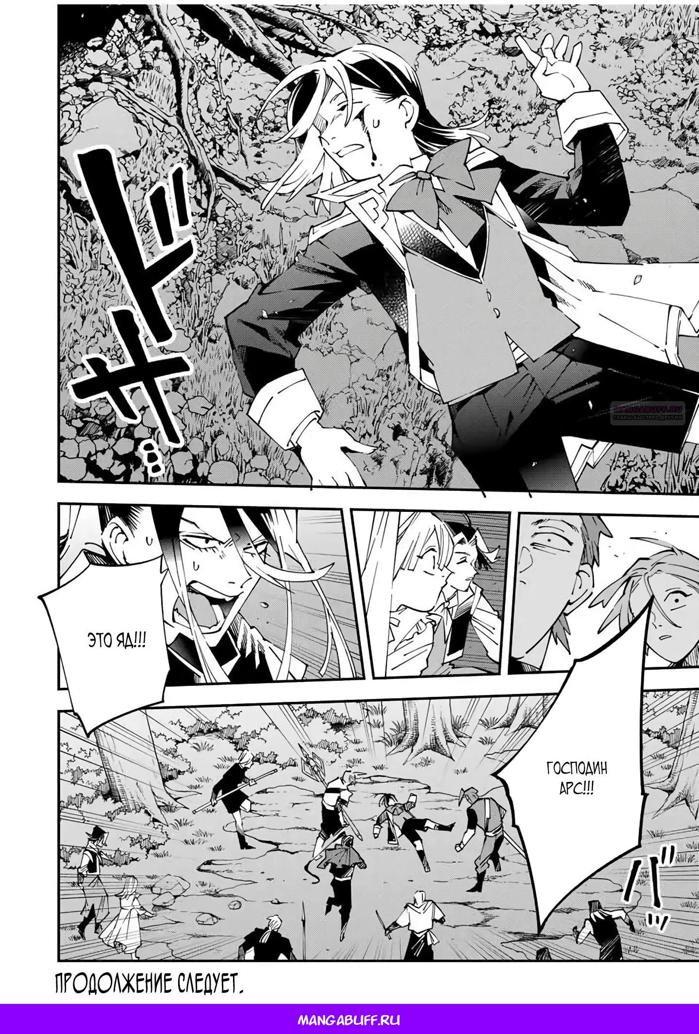 Манга Перерождение в Аристократа со способностью анализа - Глава 165 Страница 20