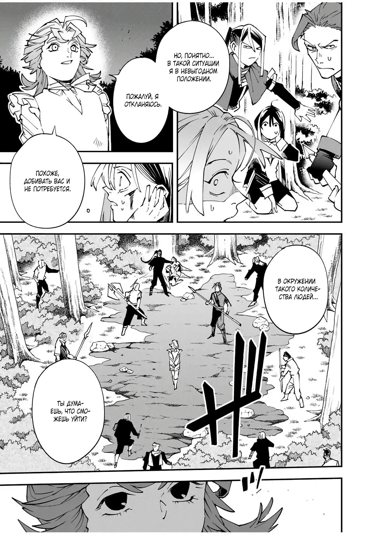 Манга Перерождение в Аристократа со способностью анализа - Глава 165 Страница 15